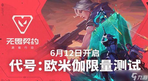 最新爆料无畏契约,揭秘游戏背后的神秘力量与未来展望